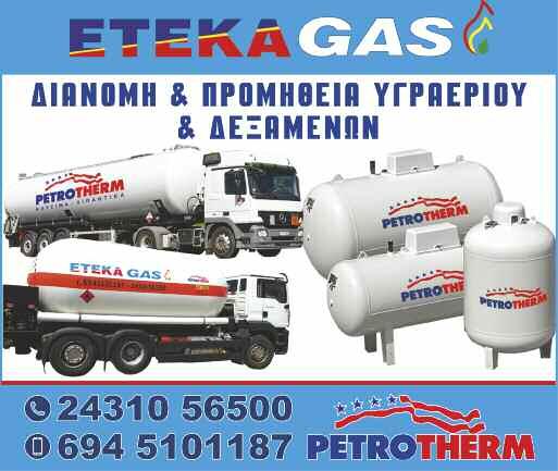 Παράρτημα της Κιβωτού του Κόσμου στα Τρίκα