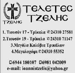 κοινωνικά ΤΡΙΤΗ 17 ΔΕΚΕΜΒΡΙΟΥ 2019 σελίδα 39 KHΔΕΙΑ Τον πολυαγαπημένο μας σύζυγο, πατέρα, παππού και αδερφό ΓΕΩΡΓΙΟ ΚΕΦΑΛΑ Ετών 85 Θανόντα κηδεύουμε σήμερα Τρίτη 17 Δεκεμβρίου 2019 και ώρα 3:00μ.μ. εκ της οικιας μας, στον Ιερό Ναό Αγίου Γεωργίου Μικρού Κεφαλοβρύσου Τρικάλων.
