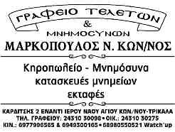 Ιερές Αγρυπνίες στην πόλη και χωριά των Τρικάλων έως 17 Δεκεμβρίου 2019 Τις προσεχείς ημέρες στην πόλη και σε χωριά των Τρικάλων θα τελεσθούν οι κάτωθι Ιερές Αγρυπνίες: Σήμερα Τρίτη 17 Δεκεμβρίου από