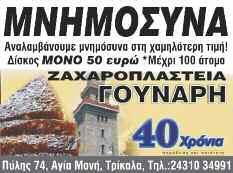 Και το ερώτημα για όλους, και για σένα αγαπητέ μου φίλε είναι, που θα πας; Είναι για σένα ο ουρανός η πατρίδα σου; Με την ευκαιρία, επίτρεψέ μου να σου θυμίσω πάλι πως, στον ουρανό οδηγεί μόνον ένας