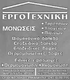 8 σελίδα ΤΡΙΤΗ 17 ΔΕΚΕΜΒΡΙΟΥ 2019 τοπικά Ευνοϊκή ρύθμιση οφειλών προς τον Δήμο Μετεώρων Σε τακτοποίηση των οφειλών καλεί τους δημότες ο Δήμο Μετεώρων.