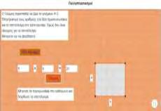 223/432 http://www.jele.gr/activity/c/math/mathc019.swf και εξασκήθηκαν online στην εύρεση γινομένων μέσα από την επαναλαμβανόμενη πρόσθεση.