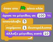 244/432 Οδηγίες Υλοποίησης Ανοίξτε το αρχείο Ισοβίτης.sb το οποίο βρίσκεται στον προσωπικό σας φάκελο.