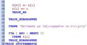 εντολές σε λάθος θέση.