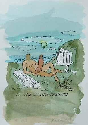 ΚΑΡΑΒΟΥΖΗΣ Σαράντης (1938-2011) Έκ 