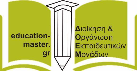 ΑΛΕΞΑΝΔΡΕΙΟ ΤΕΧΝΟΛΟΓΙΚΟ ΕΚΠΑΙΔΕΥΤΙΚΟ ΙΔΡΥΜΑ ΘΕΣΣΑΛΟΝΙΚΗΣ ΤΜΗΜΑ ΔΙΟΙΚΗΣΗΣ ΕΠΙΧΕΙΡΗΣΕΩΝ ΕΞ ΑΠΟΣΤΑΣΕΩΣ ΜΕΤΑΠΤΥΧΙΑΚΟ ΠΡΟΓΡΑΜΜΑ «ΔΙΟΙΚΗΣΗ ΚΑΙ ΟΡΓΑΝΩΣΗ ΕΚΠΑΙΔΕΥΤΙΚΩΝ ΜΟΝΑΔΩΝ»