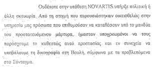 Στις 12 Απριλίου 2019, το Α- νώτατο Δικαστικό Συμβούλιο, στην 11μελή σύνθεσή του, αποφασίζει με ψήφους 8-3 να παραταθεί η θητεία Τουλουπάκη στην Εισαγγελία Διαφθοράς.