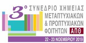 3ο Συνέδριο Χημείας Μεταπτυχιακών και Προπτυχιακών Φοιτητών του ΑΠΘ Θεσσαλονίκη, 24-11-2019 Το 3 ο Συνέδριο Χημείας Μεταπτυχιακών και Προπτυχιακών Φοιτητών του ΑΠΘ, με τίτλο: «Έρευνα, η προοπτική για