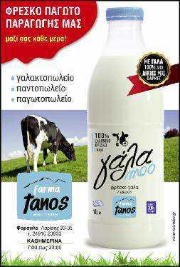 κάλυψη αναγκών της εταιρείας, στα Φάρσαλα.