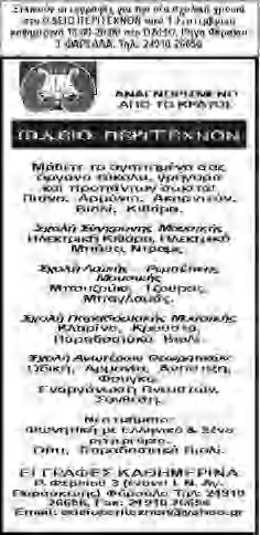 ενέργειες προώθησης & στήριξης μια μεγάλη ποικιλία δράσεων, όπως η διοργάνωση ενημερωτικής εκδήλωσης για τις Ευρωεκλογές σε συνεργασία με το Europedirect Θεσσαλίας, η δημιουργία πρωτότυπων
