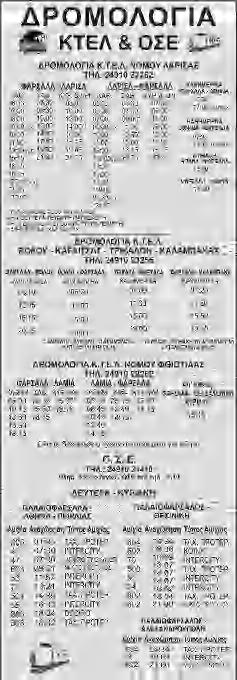 14 ΦΑΡΣΑΛΑ ΛΑΜΙΑ ΚΑΘΗΜΕΡΙΝΑ 10:15 13:30 (ΤΡ-ΠΕ) 15:30 ΣΑΒΒΑΤΟ 10:15 15:30 ΚΥΡΙΑΚΗ 15:30 ΛΑΜΙΑ - ΦΑΡΣΑΛΑ ΚΑΘΗΜΕΡΙΝΑ 06:45 10:45(ΤΡ-ΠΕ) 12:20 ΣΑΒΒΑΤΟ 05:15 12:20 ΚΥΡΙΑΚΗ 12:20 ΠΩΛΕΙΤΑΙ χωραφο-οικόπεδο