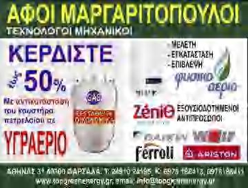 16 Αθλητικά CMYK Σε ρυθμούς Κυπέλλου κινείται ο Γυμναστικός,