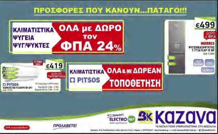Η αναμέτρηση θα πραγματοποιηθεί την Τετάρτη (18/9) στα