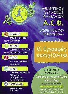 Η Διοίκηση, το τεχνικό επιτελείο και οι αθλητές του Συλλόγου