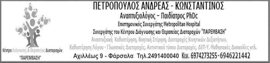 Στην 17η συνεδρίαση του Δημοτικού Συμβουλίου Φα