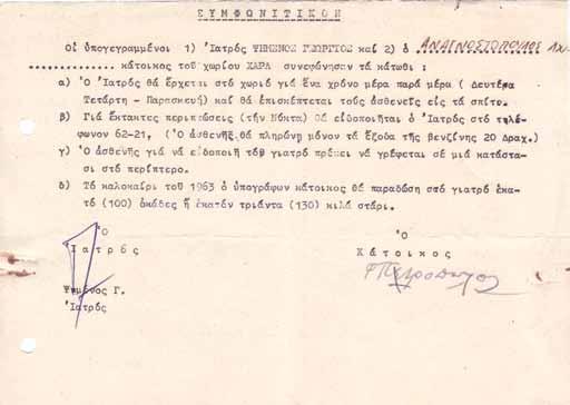 H Θεση του Γιατρου στην Κοινωνια (II) όχι η άσπρη μπλούζα του ιατρείου της Πτέρυγας, ούτε η στολή του Αξιωματικού της αεροπορίας, αλλά ο αγρότης ασθενής, ο γέροντας χωρικός που μου εμπιστεύτηκε την