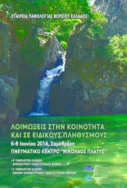 Πασχαλίδης, Αθήνα 2006 και των Ενοτήτων του Βιβλίου LANGE - ΣΥΓΧΡΟΝΗ ΔΙΑ- ΓΝΩΣΤΙΚΗ ΚΑΙ ΘΕΡΑΠΕΥΤΙΚΗ, Επιστημονικές Εκδόσεις Παρισιάνου ΑΕ, Αθήνα 2012 και στην Επείγουσα Διαφορική Διάγνωση, Francis
