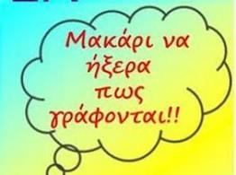 ΑΡΜΟΔΙΟΤΗΤΑΣ ΤΗΣ Σ.Ε.Ε. Π.