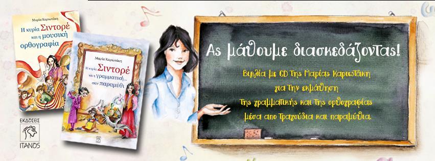 Η ΚΥΡΙΑ ΣΙΝΤΟΡΕ