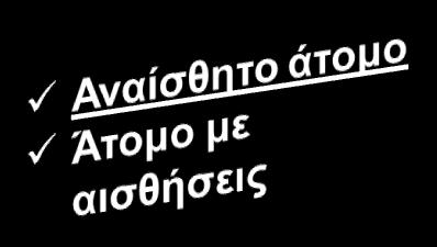 Είσαι καλά;; 2 φορές Το άτομο δεν ανταποκρίνεται.