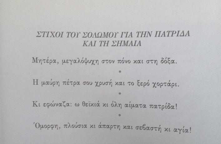 «Στίχοι του