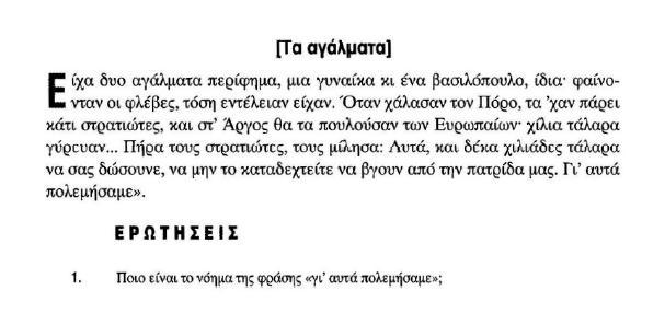 Εργ. : Κατανόηση και σχολιασμός φράσης: Πληροφορίες για τον χαρακτήρα του Μακρυγιάννη («Δεν με έβλαβε το ξύλο τόσο, περισσότερον η ντροπή του κόσμου»). Εργ.