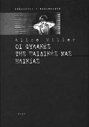 ιαβάζοντάς το, µέσα από τις ιστορίες ανθρώπων που κατέληξαν στο ψυχαναλυτικό ντιβάνι ή τον καναπέ ενός ψυχοθεραπευτή, έρχεται κανείς αντιµέτωπος µε µια συγκλονιστική και πολλές φορές σπαρακτική