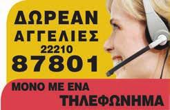ΠΛΗΡΟΦΟΡΙΕΣ ΣΤΟ ΤΗΛ.: 6980569690 (Κωδ:22947) ΠΩΛΕΙΤΑΙ MERCEDES ΦΟΡΤΗΓΟ: Επαγγγελ- µατικό µοντέλο 813,4 τόννων, ανατρεπόµενο µε ψαλίδι, περασµένο ΚΤΕΟ σε άριστη κατάσταση. Πωλείται λόγω ασθενείας. Τηλ.