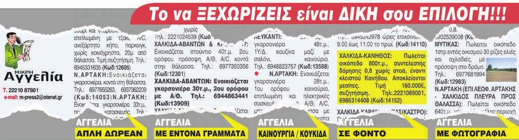 (Κωδ:23070) ΣΤΕΝΗ-ΕΥΒΟΙΑΣ: Πωλείται οικόπεδο 3200τµ, στην Άνω Στενή, ολόκληρο ή τµηµατικά, µε τοπογραφικά. Τιµή συζητήσιµη. Τηλ.