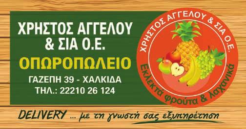 8 www.mikri-aggelia.gr ΧΑΛΚΙΔΑ-ΕΞΩ ΠΑΝΑΓΙΤΣΑ: Πωλείται ισόγειο 2άρι 34,41τµ, 1υ/δ, κουζίνα, οφις, µπάνιο.