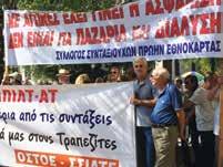 ΙΩΑΝΝΗ ΒΡΟΥΤΣΗ ΘΕΜΑ: ΑΙΤΗΜΑ ΕΝΤΑΞΗΣ ΤΟΥ ΤΑΜΕΙΟΥ ΑΛΛΗΛΟΒΟΗΘΕΙΑΣ ΠΡΟΣΩΠΙΚΟΥ ΙΟΝΙΚΗΣ - ΛΑΪΚΗΣ ΤΡΑΠΕΖΑΣ & ΑΛΛΩΝ ΤΡΑΠΕΖΩΝ (ΤΑΠΙΛΤ-ΑΤ) ΣΤΟ ΕΝΙΑΙΟ ΤΑΜΕΙΟ ΕΠΙΚΟΥΡΙΚΗΣ ΑΣΦΑΛΙΣΗΣ & ΕΦΑΠΑΞ ΠΑΡΟΧΩΝ (ΕΤΕΑΕΠ) Το
