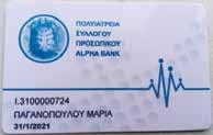 Συνάδελφοι, Τα Δημόσια Νοσοκομεία αποτελούν οργανισμούς όπου παρέχεται ένα κοινωνικό αγαθό με πρωταρχική θέση στην κλίμακα αξιών αναγκών του ανθρώπου, αυτό της υγείας.