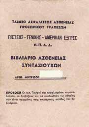 ΔΙΑΔΙΚΑΣΙΑ ΕΞΥΠΗΡΕΤΗΣΗΣ ΜΕΛΩΝ Κάθε μέλος μας που θέλει να έχει τις παροχές του πολυϊατρείου, είτε για να προγραμματίσει ιατρική επίσκεψη π.χ. εξέταση από Παθολόγο, είτε να προγραμματίσει ραντεβού εξετάσεων στα συμβεβλημένα διαγνωστικά κέντρα π.