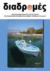 Από το 2010 είχαμε τον νόμο Κατσέλη. Πλέον από την 1/5/2020 δεν προβλέπεται καμία ρύθμιση προστασίας της πρώτης κατοικίας.