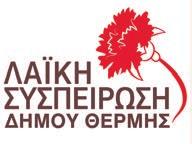 Δεν έρχομαι να ψηφίσω!» Όμως τους βόλεψε! Κανείς δεν πήρε το «μήνυμα»! Αυτή τη φορά θα ψηφίσω! Θα ψηφίσω γιατί μόνο έτσι υπάρχει περίπτωση να μετρήσει και η δική μου θέληση.