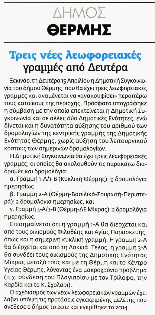 ελληνικούς χορωδιακούς διαγωνισμούς της χώρας, στον 34ο χορωδιακό διαγωνισμό της Χ.Ο.Ν. στον Πειραιά της Αττικής απέσπασε η χορωδία «Θερμαϊδες» του δήμου Θέρμης.