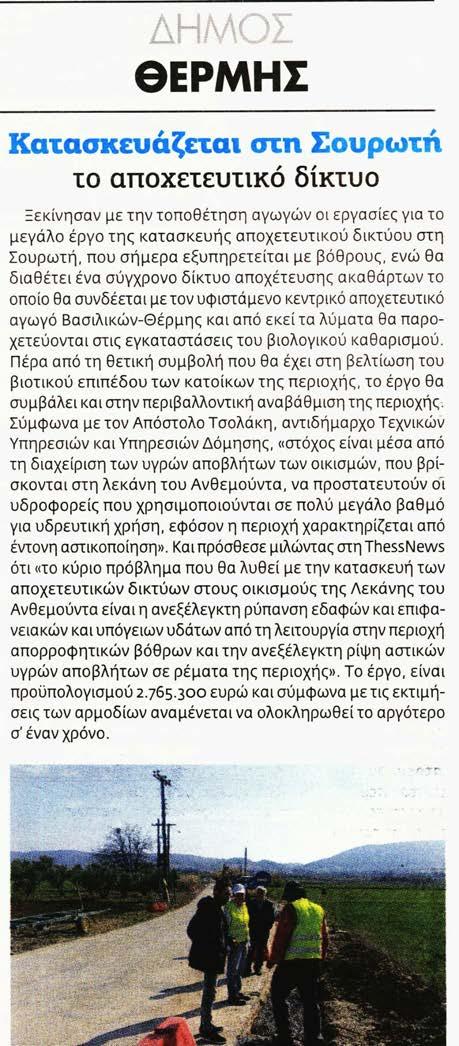 πλαίσια των πολιτιστικών δράσεων που αναπτύσσονται από τη Δημοτική Επιχείρηση Πολιτισμού και Αθλητισμού Θέρμης. Η Χορωδία Ορχήστρα Νέ