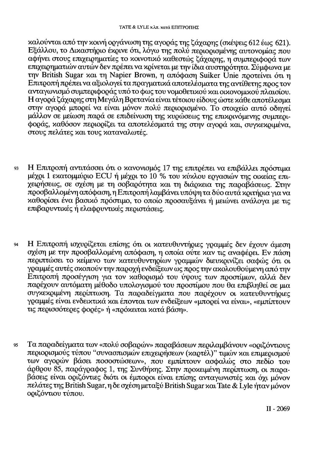 TATE & LYLE κ.λπ. κατά ΕΠΙΤΡΟΠΗΣ καλούνται από την κοινή οργάνωοη της αγοράς της ζάχαρης (σκέψεις 612 έως 621).