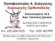 230 l e-mail: plogos@otenet.gr l FAX: (24310) 24.