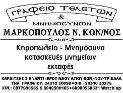 Διονύσιος Χουρμουζιάδης σήμερα Κυριακή 12 Ιουλίου το πρωί θα λειτουργήσει στον Ιερό Ναό Αγίου Κοσμά του Αιτωλού Νεραϊδοχωρίου.