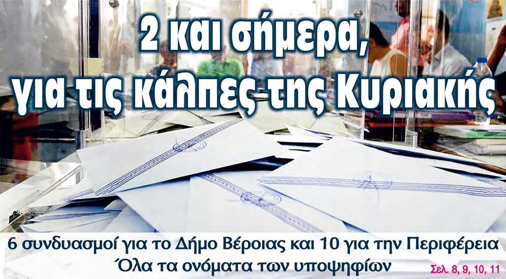 3 Γεωργία Μπατσαρά: