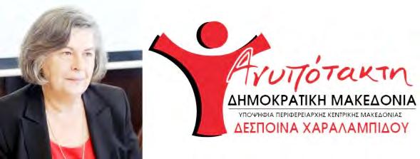 www.laosnews.gr 11 Οι υποψήφιοι της Ημα