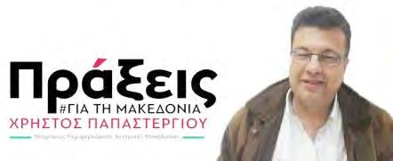 ΓΚΟΥΡΑΪ ΕΥΑΝΘΙΑ του ΘΕΟΔΩΡΟΥ 2 ΚΕΣΑΝΟΓΛΟΥ ΧΡΗΣΤΟΣ του ΑΝΤΩΝΙΟΥ 3 ΜΑΝΤΖΟΥΡΑΝΗΣ ΚΩΝΣΤΑΝΤΙΝΟΣ του ΓΕΩΡΓΙΟΥ 4 ΠΑΠΑΝΙΚΟΛΑΟΥ ΑΝΤΩΝΙΟΣ του ΔΗΜΗΤΡΙΟΥ 5 ΠΛΙΑΤΣΙΚΑ ΠΑΣΧΑΛΙΝΑ του ΒΑΣΙΛΕΙΟΥ Εκλογικής Περιφέρειας