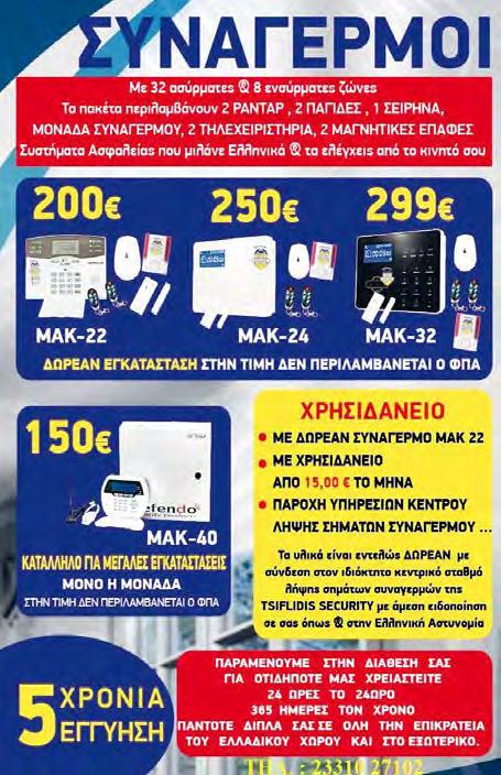M. ΠΑΡΑΣΚΕΥΗ ΠΕΜΠΤΗ 2310 ΜΑΪΟΥ ΑΠΡΙΛΙΟΥ 2019 2015 www.laos-epea.gr www.laosnews.