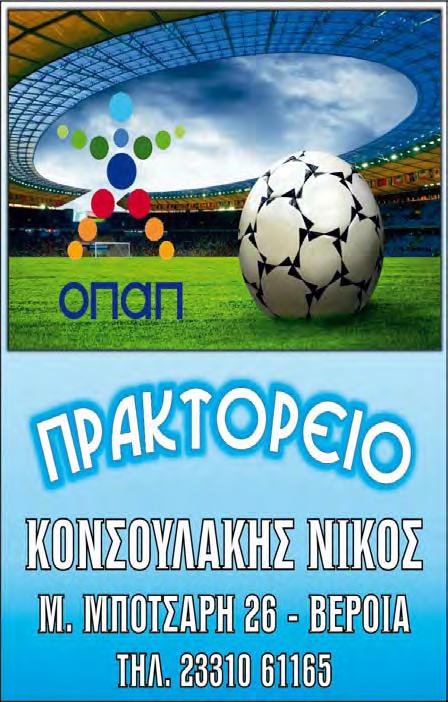 Πρόσκληση της Ακαδημίας Βέροιας σε νεαρούς ποδοσφαιριστές, γεννημένοι από το 2007 έως το 2014.