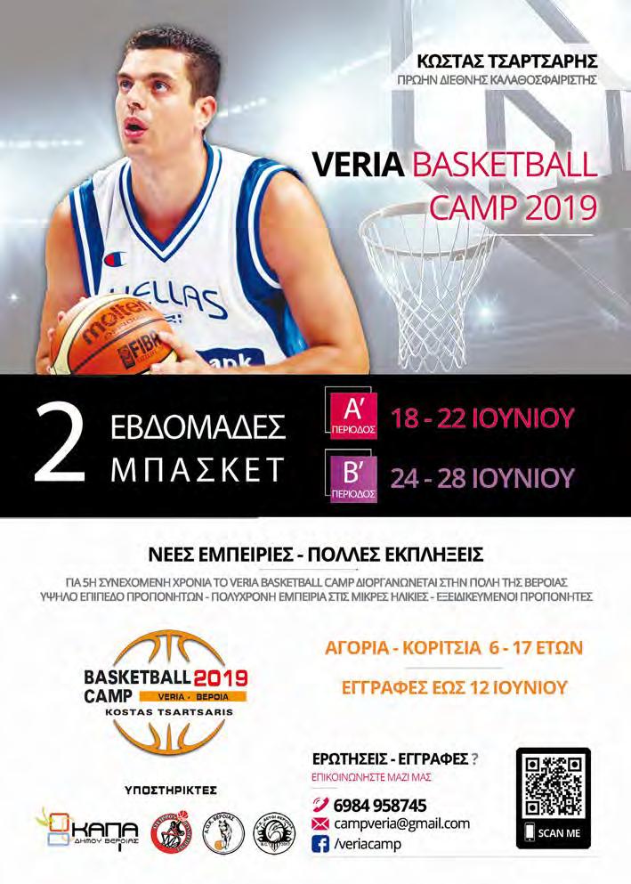 Όποιος ενδιαφέρεται να έρθει σε πρώτη επαφή με το ποδόσφαιρο και να το γνωρίσει μέσα από τα δικά μας» μάτια» καλείται από σήμερα έως την τελευταία