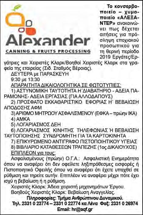 μαθητές/τριες της Δ τάξης του 4ου Δ.Σχ. Βέροιας την Πέμπτη 16 Μαΐου 2019. Η ενημέρωση έγινε από τον κ.