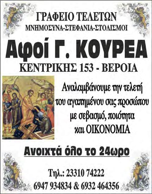 Δηλώσεις συμμετοχής μέχρι 10 Ιουνίου 2019. Εάν ο αριθμός των ατόμων συμπληρωθεί νωρίτερα η εκδρομή θα κλείσει. Πληροφορίες στα γραφεία του Σωματείου τηλ. 23310 71230 και στα μέλη τηλ.