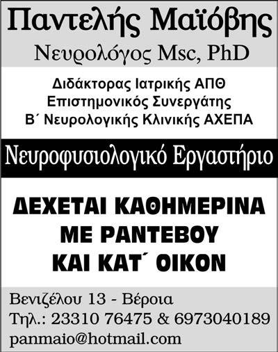 000 τ.μ., τοποθεσία ΤΟΥ- ΜΠΑ, στο Μακροχώρι Βέροιας. Τηλ.: 6977 692769 & 23310 41588. ΠΩΛΕΙΤΑΙ οικόπεδο 320 τ.μ. στο Εργοχώρι, άρτιο και οικοδομήσιμο, περιφραγμένο.
