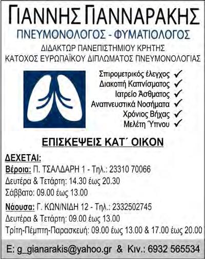 Τηλ.: 6944 024468 & 23810 26941.
